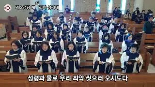 [덕소성당 체칠리아성가대] 가톨릭 성가 481 요르단강에서 26.01.11 주님 세례 축일 