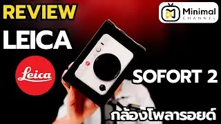 รีวิว Leica Sofort 2 กล้องโพลารอยด์