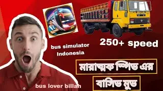 বাংলাদেশের ট্রাক এর মারাত্মক টান।bus simulator Indonesia./ Mod link decreeption...speed 250+
