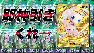 新パック即剥き即神引き！クラウンこいや！【ポケポケ】【幻のいる島】