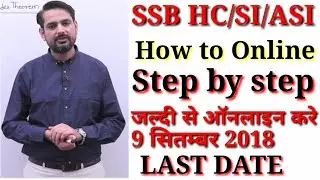 SSB VACANCY 2018 !! HC/ASI/SI HOW TO ONLINE 9 सितम्बर 2018 तक जल्दी से देखे