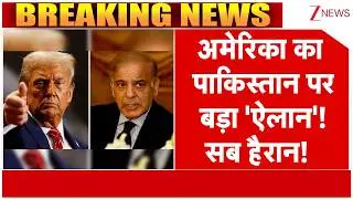 Attacks On Balochistan: अमेरिका का पाकिस्तान पर बड़ा 'ऐलान'! सब हैरान!