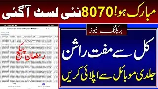 8070 Ata Registration | 8171 Ehsaas program 8070 | 8171 SMS And 8070 ata | 8070 SMS