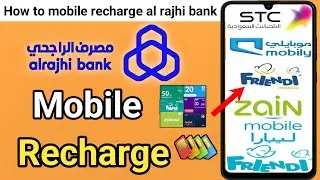 Al rajhi mobile recharge | Al rajhi bank se mobile recharge | How to recharge sim card al rajhi