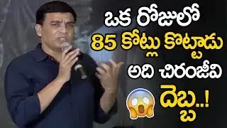 Dil Raju About Sye Raa First Day Collections || Sye Raa Movie Success Meet || NSE