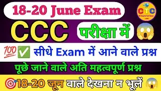 18 JUNE IMP QUESTIONS 💥|CCC MARATHON CLASS 2025🔥|CCC EXAM PREPARATION | CCC CLASSES|CCC JUNE EXAM|
