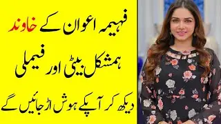Fahima Awan Daughter Husband Mother Father Family Biography 2023-Showbiz now