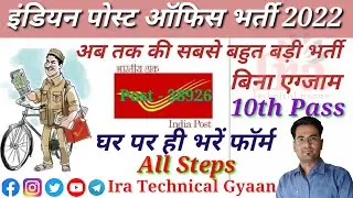 how to fill post office form online 2022 || भारतीय डाकघर GDS फॉर्म कैसे भरें