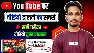 Youtube video Upload karne Ka sahi Tarika | How to Upload videos on Youtube 2026