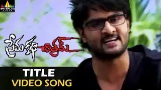 Prema Katha Chitram Video Songs | Prema Katha Video Song | Sudheer Babu, Nandita | Sri Balaji Video