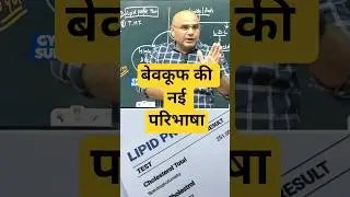 Lipid Profile Test  #dharmendrasir #gyrussulcus  #education #science #health #heartattack
