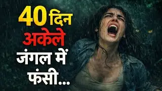 अमेज़न के जंगल में 40 दिन अकेली | Real Survival Story in Hindi #jungleinhindi #survivalstory 
