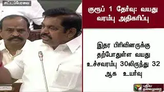 Increase maximum age limit for TNPSC Group I Examination, TN CM Palanisamy announced