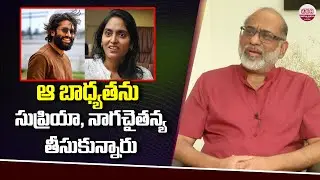 ఆ బాధ్యతను సుప్రియా, నాగచైతన్య తీసుకున్నారు Akkineni Venkat about Naga Chaitanya and Supriya | ABN