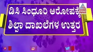 Mysuru Corporation Commisioner Shilpa Nag Submitts Detailed Report To Govt Over Covid Relief Work