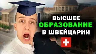 Швейцарское ПТУ для Украинских Беженцев 2025