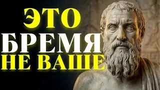 Величайшее бремя в жизни: нести то, что не может измениться | Стоицизм