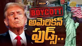 బాయ్ కాట్ అమెరికా | Boycott American Products | Trump tariffs trigger US brand boycott | Mega9tv