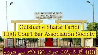 Gulshan-e-Sharaf Faridi | Sindh High Court Bar Association Society | KDA Scheme 45 | 400 Sq Yrd Plot