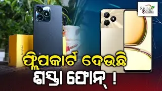 Flipkart Mobile Bonanza Sale 2024: Buy Realme C53 5G Smartphone Under Rs 10,000! | Flipkart Update