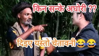 AGHORI BABA LIFE DAMAGE //अघोरी बाबा// VIRAL BABA// comedy interview