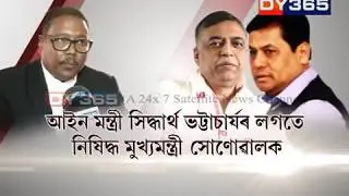 বিজেপি চৰকাৰৰ মন্ত্ৰীক বাৰণ কৰিছে উকীল সন্থাই || All Assam Lawyers' Association & CAB