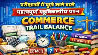 Trial Balance MCQ | Exams में बार-बार पूछे जाने वाले प्रश्न | Commerce