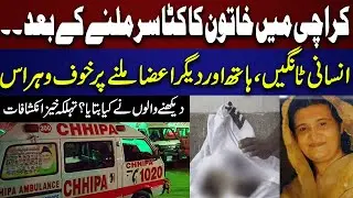SHOCKING DISCOVERY IN KARACHI || A woman's body was found under mysterious circumstances,