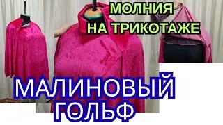 ПОШИВ ГОЛЬФА. АТЕЛЬЕ ХАРЬКОВ. 