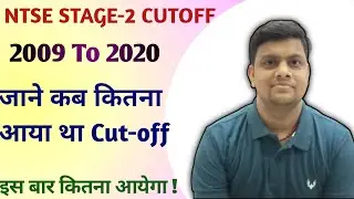NTSE STAGE-2 CUTOFF 2009 TO 2020 || Stage-2 Cutoff || Know complete details in this video ||