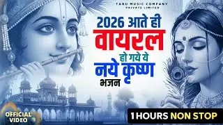 Nonstop Radha Krishna Bhajan ~ Krishna Bhajan 2026 ~ Radha Krishna Song ~ Radha Krishna Bhajan 2026