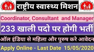 NHM में निकली बड़ी भर्ती || National Health Mission Recruitment 2020 || NHM Assam Vacancy 2020