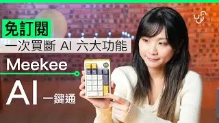 Meekee AI 一鍵通 &ndash; 香港專業版 開箱評測 :  一次買斷全 AI 功能，終身免訂閱 + 送快速鍵盤  Office相關／翻譯 / 造圖／Research 等 6 大功能