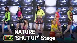 NATURE(네이처) 'SHUT UP' Showcase Stage 쇼케이스 무대 (내가 좀 예뻐, I'm So Pretty) [통통TV]