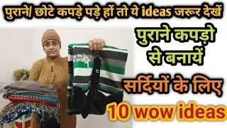 10 wow ideas ! पुराने कपड़ो का इस्तेमाल!old clothes reuse ideas! No cost diy at home! Sewing tips! 