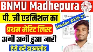 BNMU PG First Merit List 2025 Download Kaise kare|  M.A M.SC M.COM First Merit List 2025 Kaise Dekhe