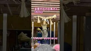 多度大社の白馬#神社 #馬 #snow #music #shortvideo #song #パワースポット#お祓い #厄除け  #神様 #神さま #かみさま #七五三＃白馬 #景色綺麗