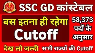 Ssc gd cut-off 2019/SSC gd constable cut-off 2019/ssc gd cut-off State wise 2019/#sscgdcutoff2019