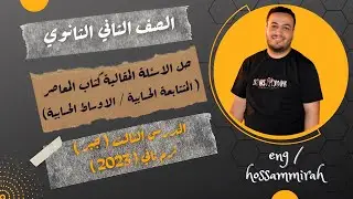 حل الاسئلة المقالية كتاب المعاصر⚡المتتابعة الحسابية + الاوساط⚡جبر تانية ثانوى 2023⚡