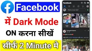facebook me dark mode kaise on kare | how to enable dark mode on facebook