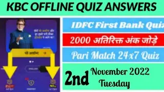 Kbc Offline Quiz Answers | IDFC First Bank Quiz Answers | Pari Match 24x7 Quiz | Quiz Guru