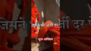 @sare Devo m ye nirala ji 🙏 Jai Shree Balaji 🙏 Jai Shree ram 🙏#comment #like #share #shortsviral