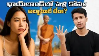 Why So Many Thailand Women Are Still Single | 8 Intresting Facts in Telugu