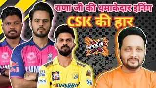 CSK vs RR : CSK ke against Royals Attack | IPL 2025 | Sportsx