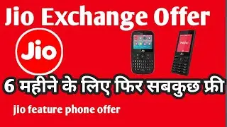 Jio phone Exchange offer full details #jiophoneexchange #t24time