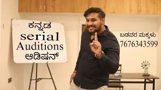 Kannada serial auditions | Kannada auditions | Badawara makkalu #kannada #audition #youtube