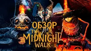 The Midnight Walk VR обзор / Полуночная прогулка | Закрой глаза, чтобы ВЫЖИТЬ