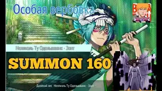 Bleach Mobile 3d - summon 160 (Неллиель Зонт)...............