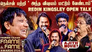 Nelson Secrets 🤫 Revealed 😂 | Redin Kingsley about Ajith 😎| Good Bad Ugly | Frame & Fame Awards 2026