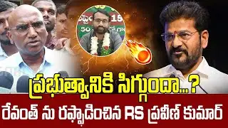 RS Praveen Kumar Fires On Revanth Reddy || BRS Vs Congress || Ashok Sir Health || Signal TV Digital